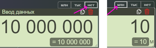 Калькулятор перевода в тысячи и миллионы и обратный перевод