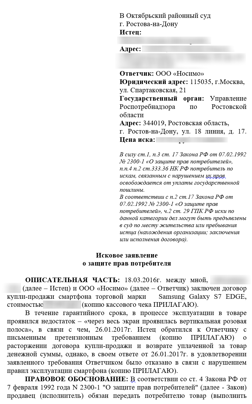 Составления иска в суд образец