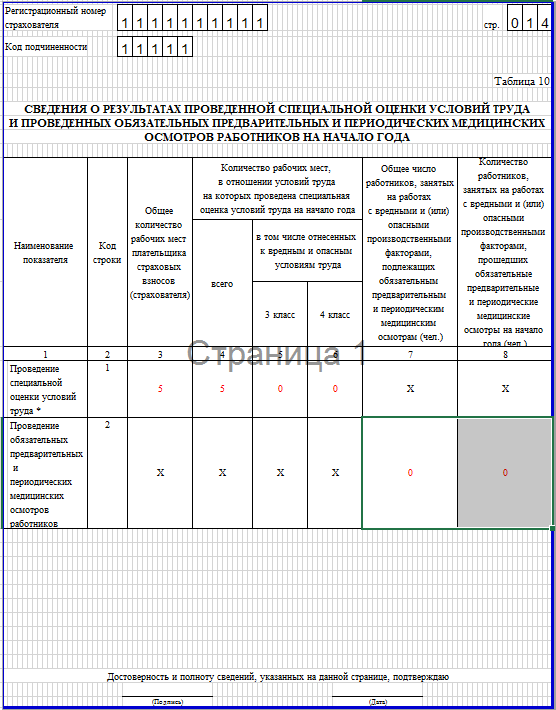 форма п 4 образец заполнения 2015