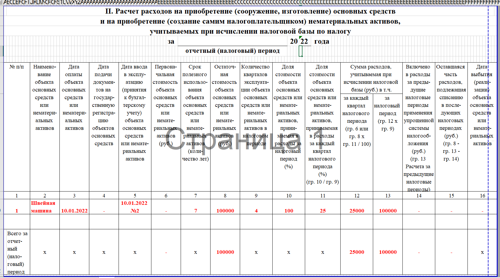 Кудир 2023 образец заполнения. КУДИР для ИП на УСН 2022. КУДИР 2021 как заполнить.