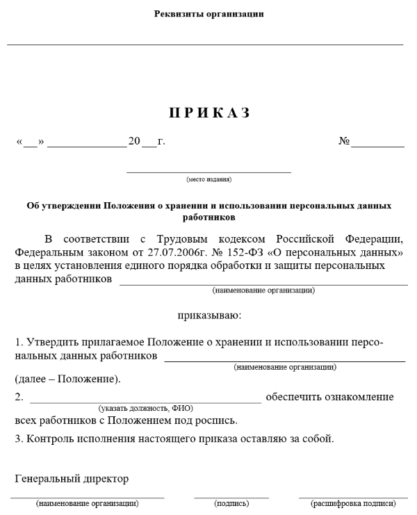 Закон РФ о персональных данных: основные положения и требования