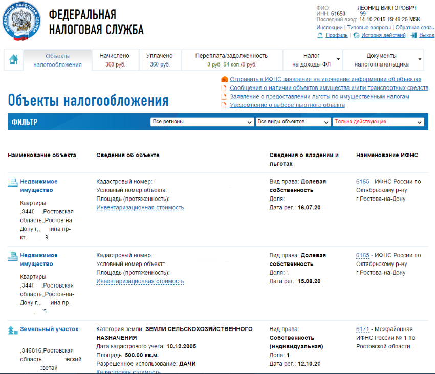 Налог.ру: Личный кабинет налогоплательщика(физ.лица)